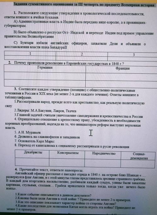 мне написать сор по всемирной истории 