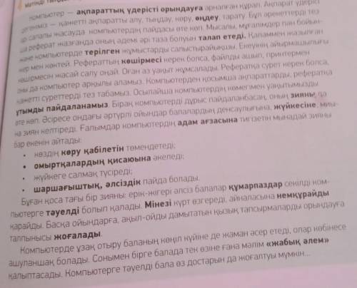 :5-тапсырма.Мәтіндегі қою қаріппен жазылғансөздерді аудармасымен дәптеріңе жазыпал.
