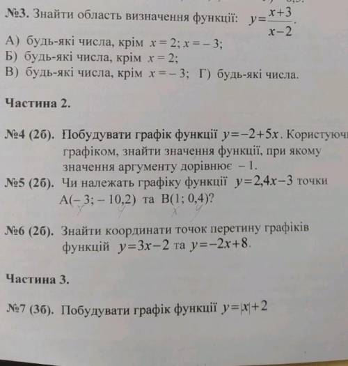 Линейные функции решить , очень надо