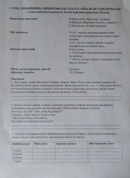 /комектесндеш адебиет 3 токсан ​