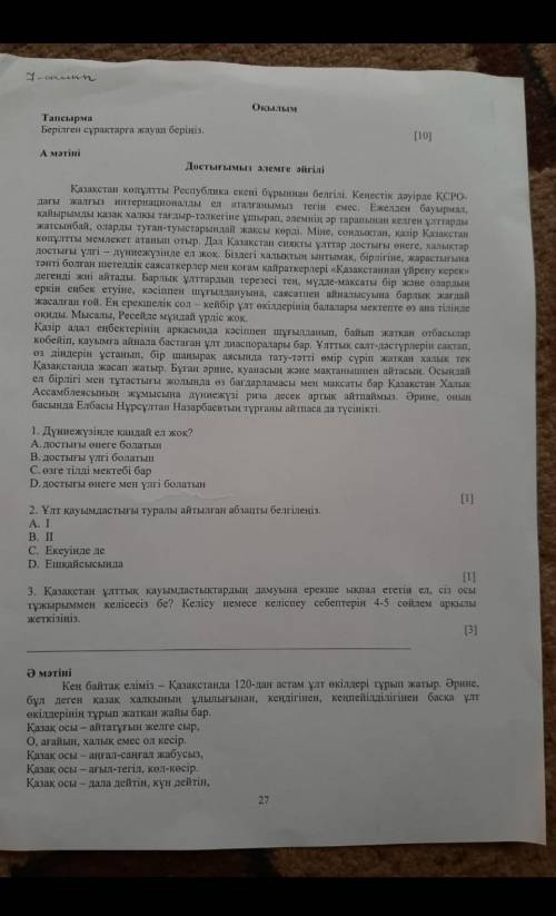 Кімде де бар қазақтілден тжб 