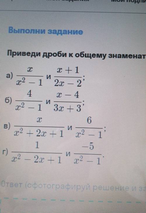 Привести дроби к общему знаменателю 