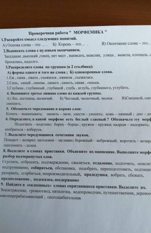 Русский язык 5 русский проверочная ​