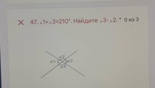 Угол 1 + угол 3 = 210 Найдите угол 3 - угол 2 