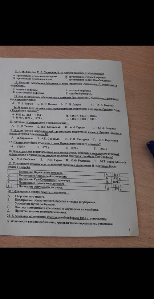 тест по истории 9 класс 10 вопросов