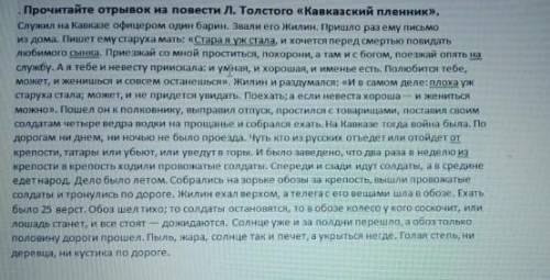 Составте назывной план по отрывку ю​