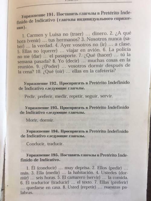 Испанский язык 8 класс Упражнение 191 Писать только ответы