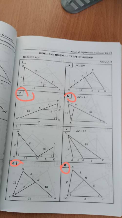 за задание! Решите на фото 2,4,6,8. Буду благодарен 