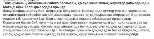 Мәтіннен жалқы зат есімдерді тауып,жаз. 