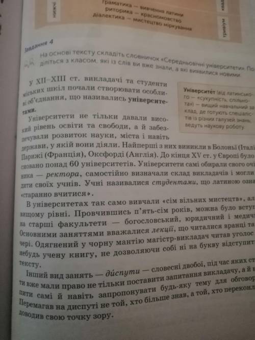 На основі тексту складіть словничок Середньовічні університети