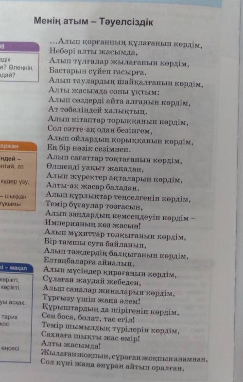 Гипербола, метафора, кейіптеу, эпитет т.б. тап