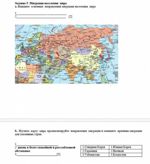 5 задание по географии. СОЧ за 9 класс