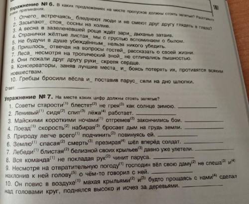 Упражнение 6 и 7 по скрину​