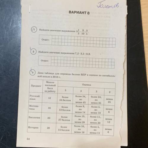 ВАРИАНТ 8 01 Найдите значение выразнения ! 2 10.6 ответ: : 2 Найдите значение выражения 7,2 • 3,6 :