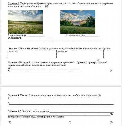 Задания 1. На рисунках изображены природные зоны Казахстана. Определите, какие это природные зоны и