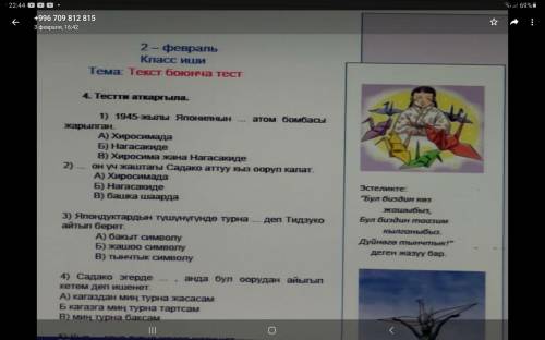 ответьте мне просто 1.б 5 задание напишите 1-4