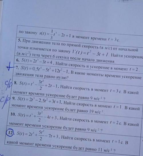 Решите 5-6-8-10-12 , если можно то фото