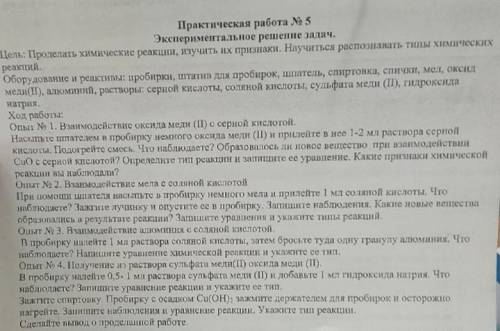 с практической работой по химии!