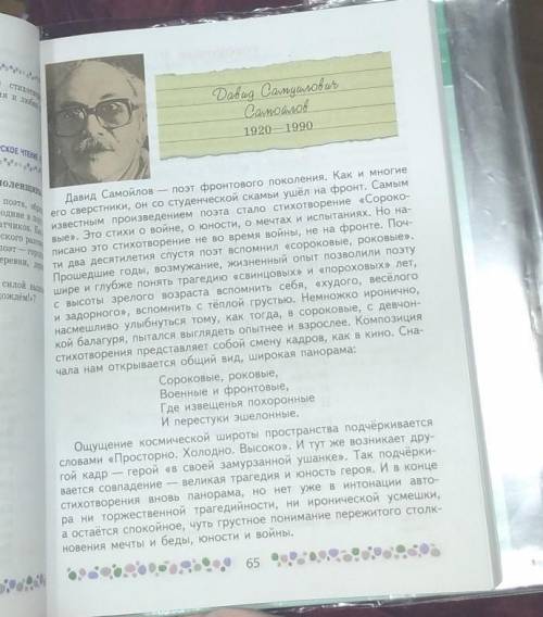 Напишите конспект про Давида Самуиловича Самойлова 