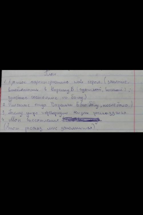 сочинение по произведению после бала план прикреплён 