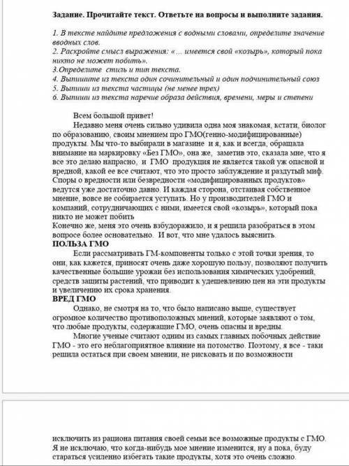 здавать нужно ) Прочитайте текст.ответьте на вопросы и выполните задания и правильно заданя на фото.