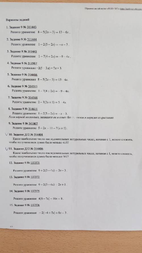 СКИНЬТЕ ОТВЕТЫ НА УРАВНЕНИЯ