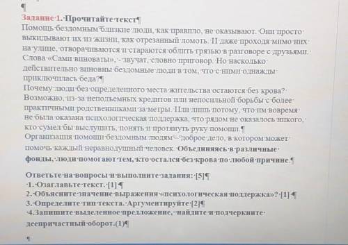 нужно по этому тексту : озаглавить, определить тип текста аргументировать, записаь выделеное предлож