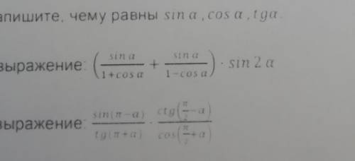 , упростите два выражения 