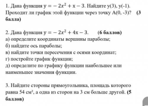 Найдите у(3), у(-1). Проходит ли график этой функции через точку А(0, -3)? 