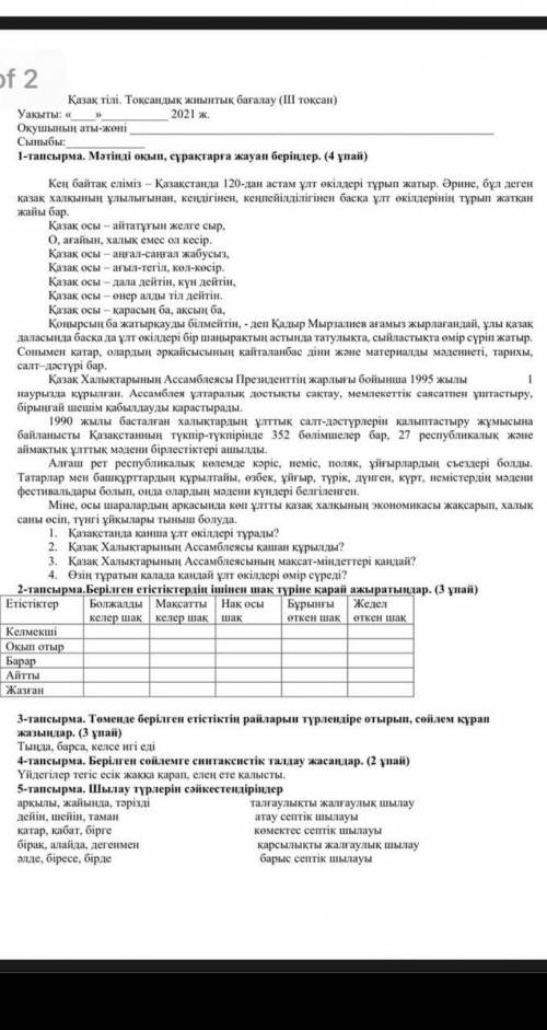 Барлыгын ыстеп комектесыныздершы