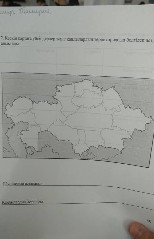 те это соч по Казахстан тарих 