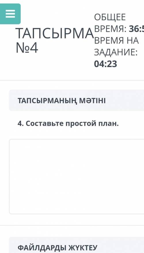 Составьте простой план берем
