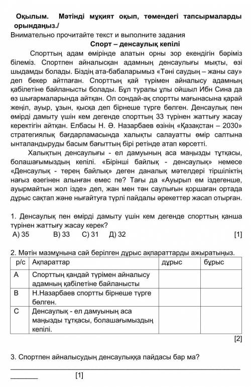 у меня соч через 30 минут в школе по Казахскому и я ничего не понимаю 