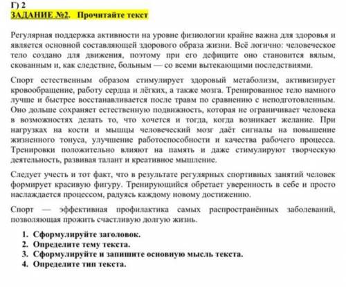 Задание2 прочитайте текст 1)сформулируйте заголовок 2) определите тему текста 3)сформулируйте основн