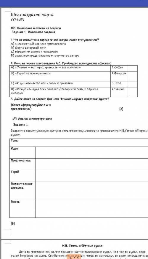 Соч 3четверть 9класспо литературе НУЖНЫЙ ОТВЕТЫ ОТ 