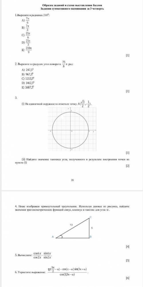 Соч по геометрии за 3 четверть
