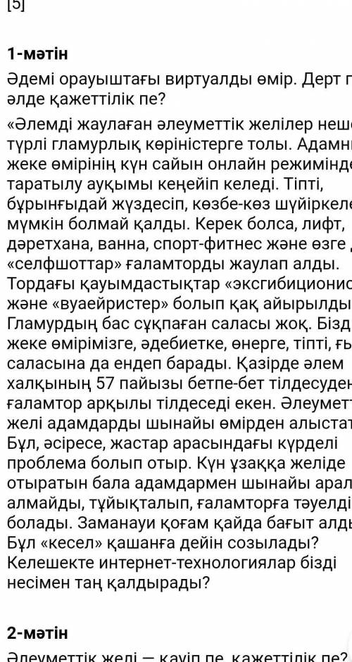 Тапсырма 1. Мәтінді оқып, онда көтерілген басты мәселені бір-ек-екі сөйлеммен жазыңыз. 2. Мәтіннен