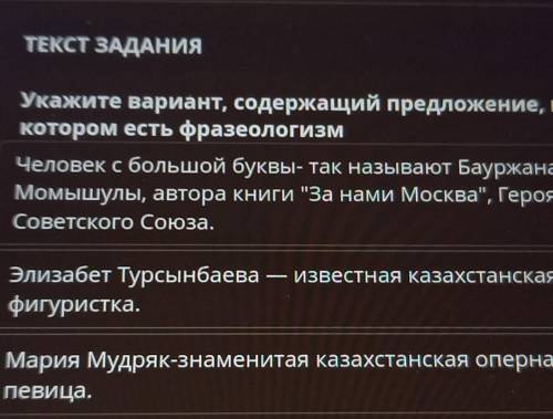 Укажите вариант, содержащий предложение, в котором есть фразеологизмЧеловек с большой буквы- так наз