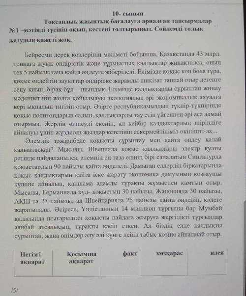 казахский язык соч первое задание