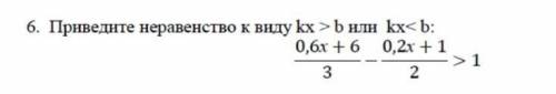 Приведите неравенство к виду