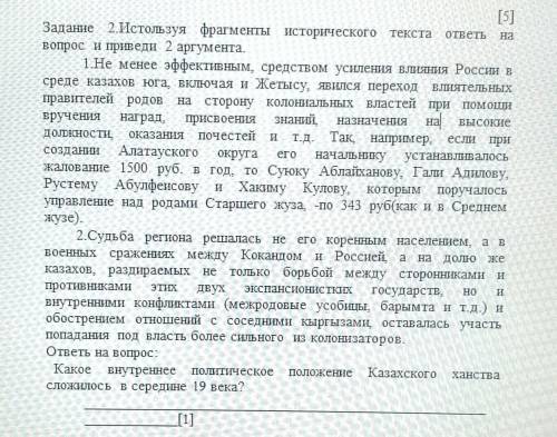 Используя фрагменты истрического текста ответь на вопрос и приведи 2 аргумента 
