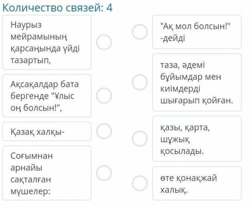 Сөйлемді бөліктерін мағынасына қарай сәйкестендіріп 