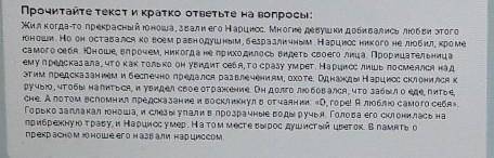 Сформулируйте заголовок текста Предсказание прорицательницы Рассеянный юноша Самовлюбленный Нарцис