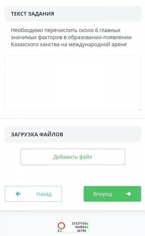 Необходимо перечислить около 6 главных история казахстана соч