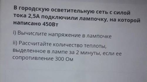 очень надо соч по физике 