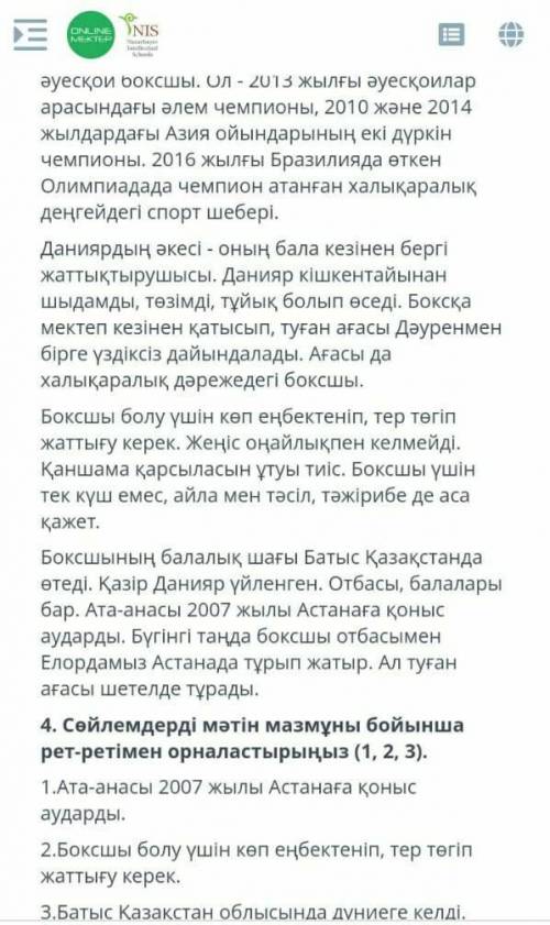 СОЧ ПО КАЗАХСКОМУ ЯЗЫКУ 6 КЛАСС