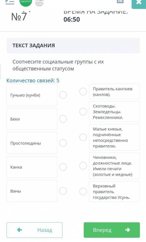ЗАДАНИЕ №7 ОБЩЕЕ ВРЕМЯ: 26:53ВРЕМЯ НА ЗАДАНИЕ: 03:25ТЕКСТ ЗАДАНИЯСоотнесите социальные группы с их о