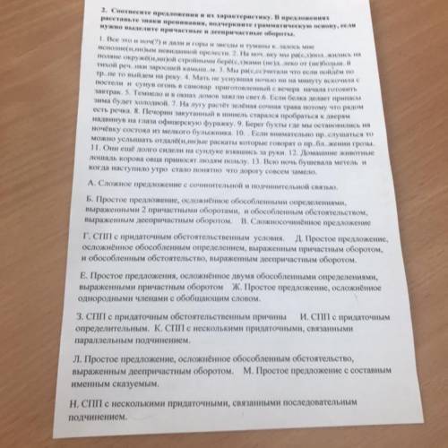 2. Соотнесите предложения и их характеристику. В предложениях расставьте знаки препинания, подчеркни