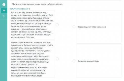 Мәтіндерге тән ақпаратты өзара сәйкестендірініз​