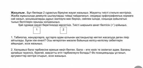 Эссе на любую тему на ваш выбор. Казахский язык.